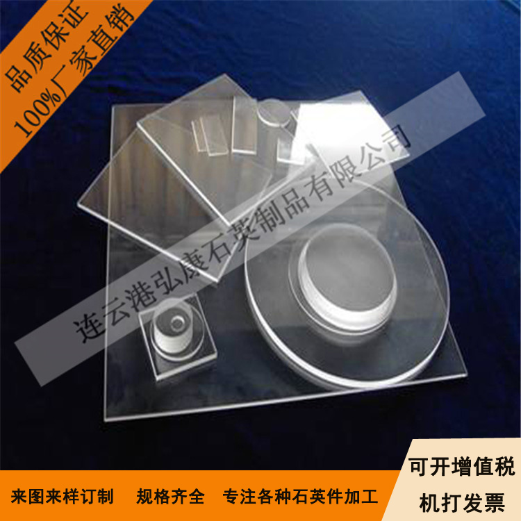 JGS1，JGS2，JGS3光學(xué)石英玻璃片